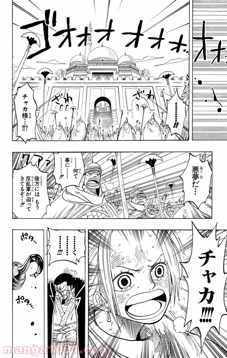 ワンピース - 第196話: 第196話
 読む - Page 21