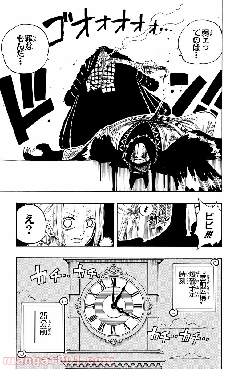 ワンピース - 第196話: 第196話
 読む - Page 22
