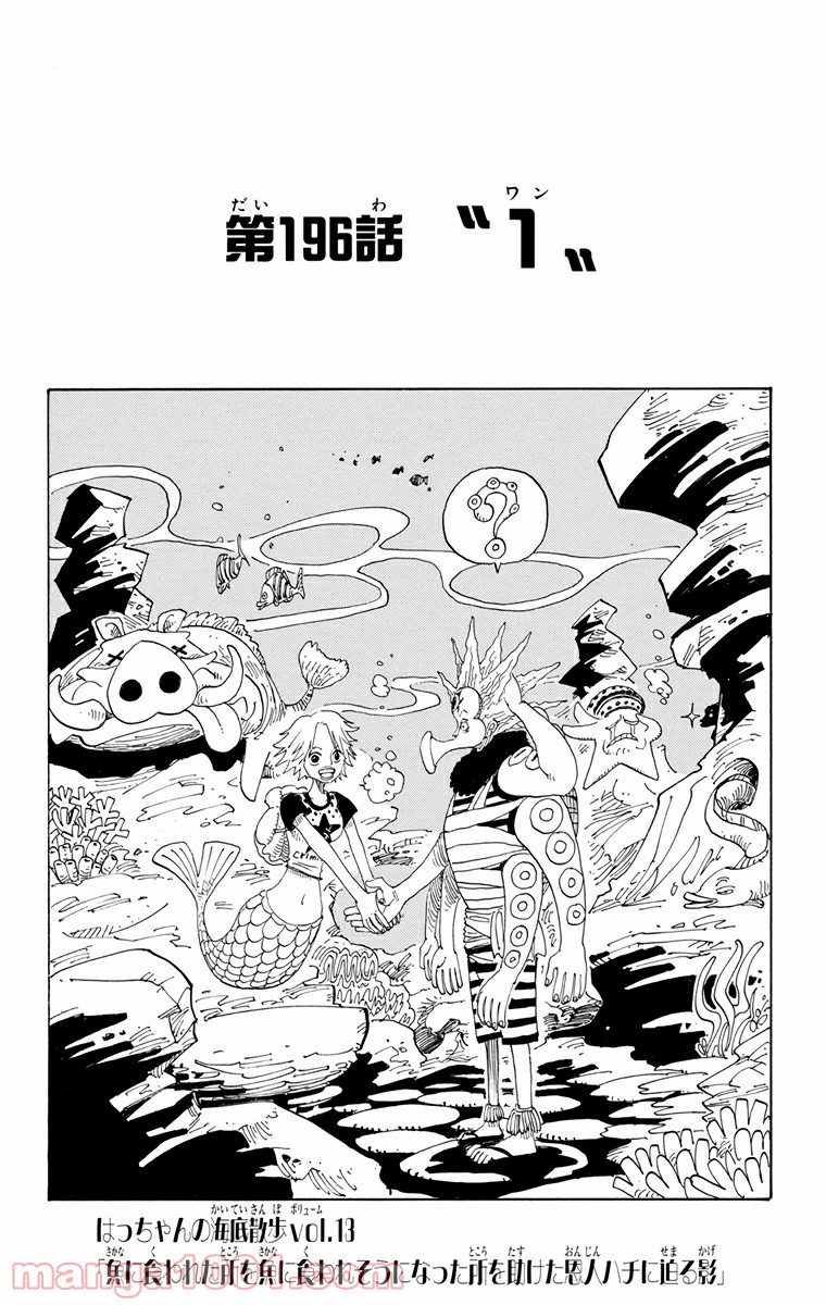 ワンピース - 第196話: 第196話
 読む - Page 4