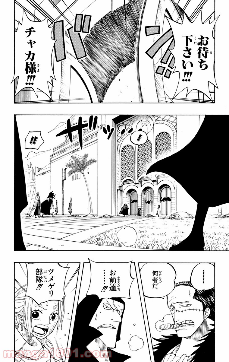 ワンピース - 第196話: 第196話
 読む - Page 5