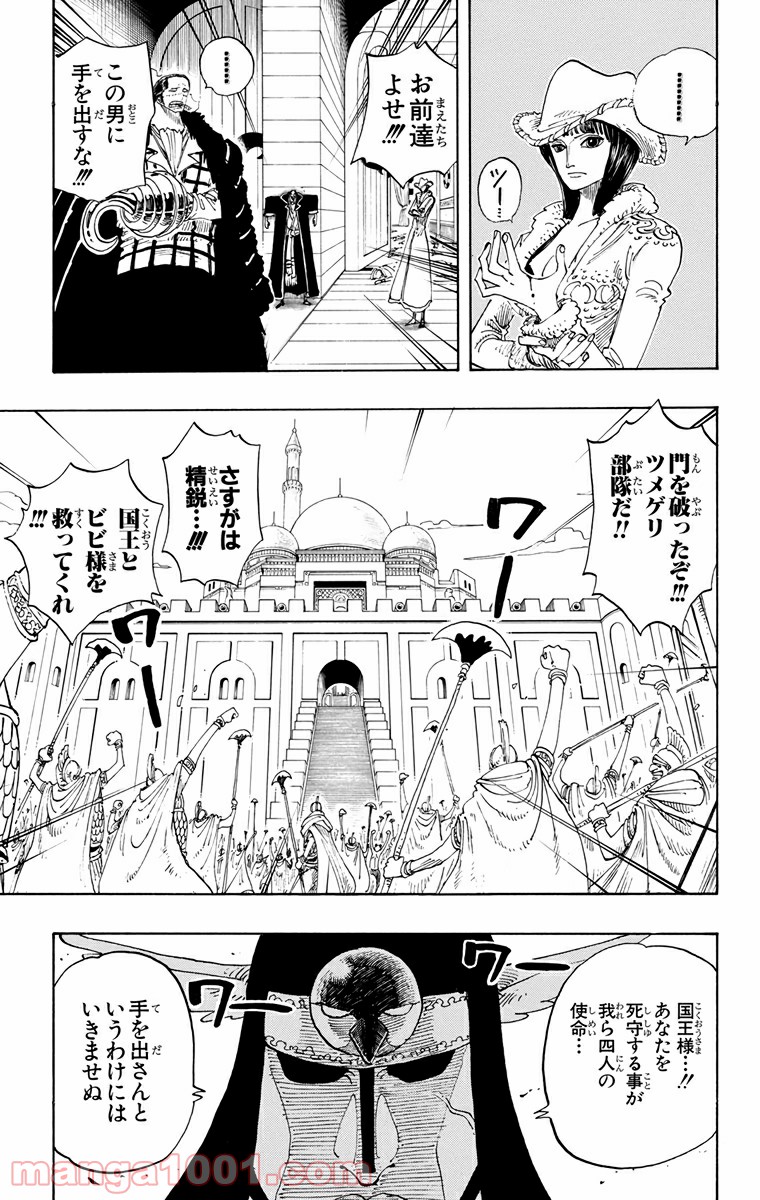 ワンピース - 第196話: 第196話
 読む - Page 6