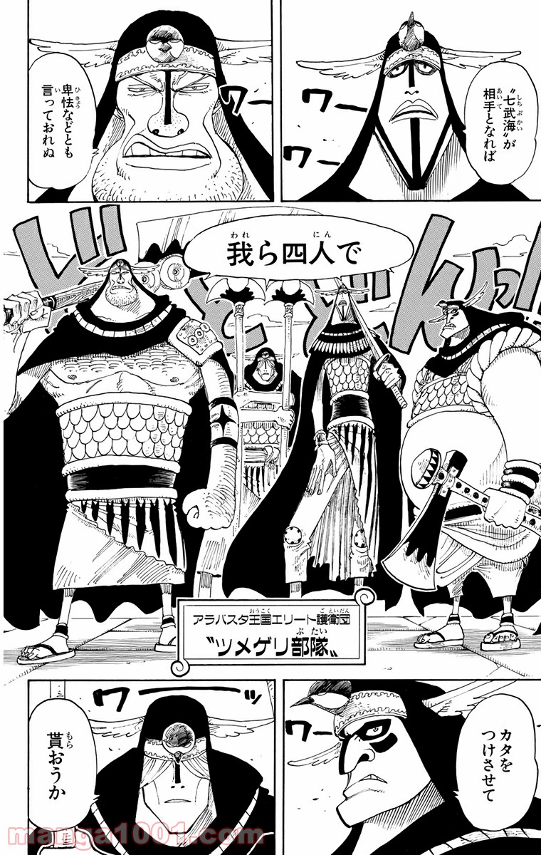 ワンピース - 第196話: 第196話
 読む - Page 7