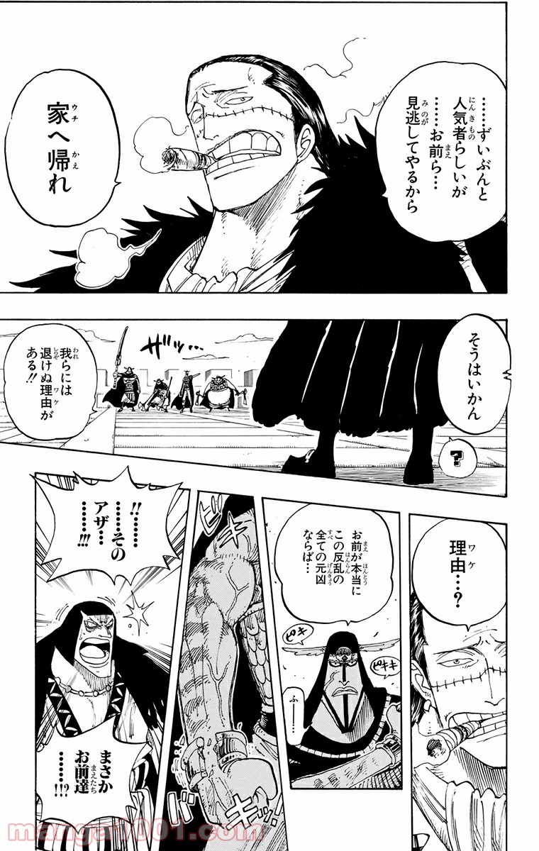 ワンピース - 第196話: 第196話
 読む - Page 8