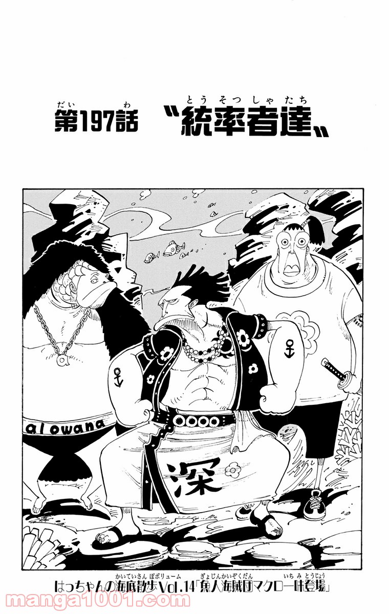 ワンピース - 第197話: 第197話
 読む - Page 1