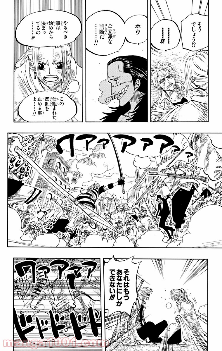 ワンピース - 第197話: 第197話
 読む - Page 10