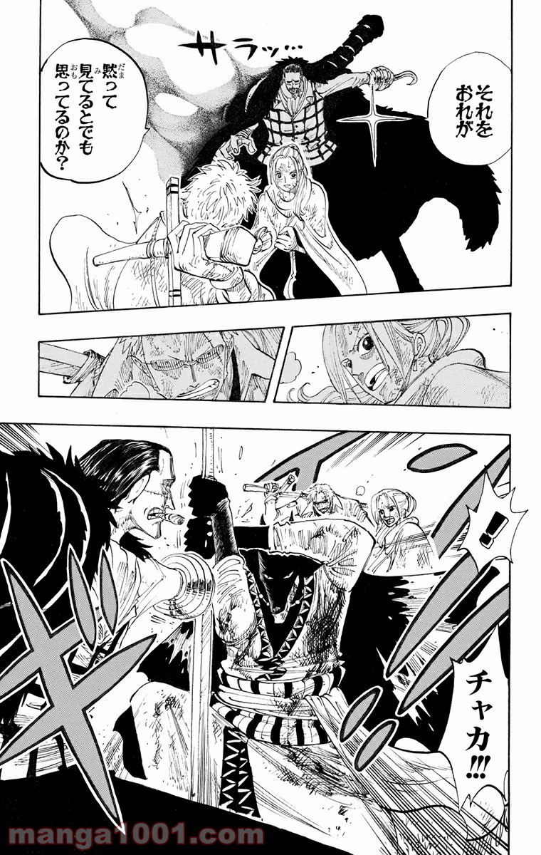 ワンピース - 第197話: 第197話
 読む - Page 11