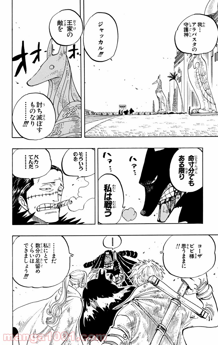 ワンピース - 第197話: 第197話
 読む - Page 12