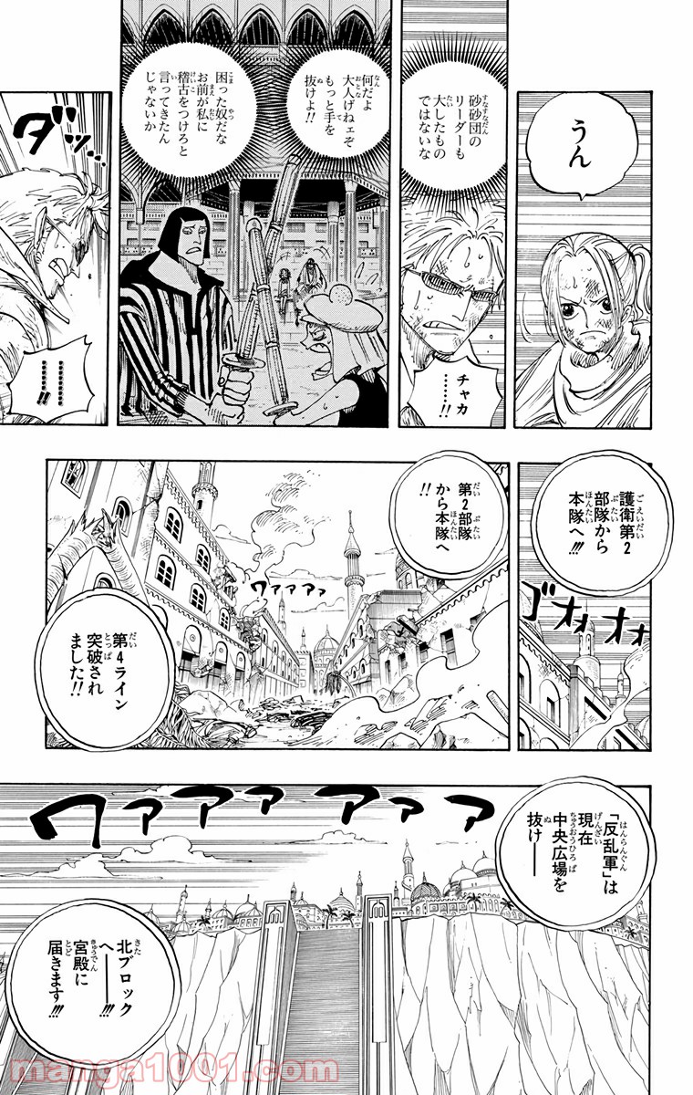 ワンピース - 第197話: 第197話
 読む - Page 13