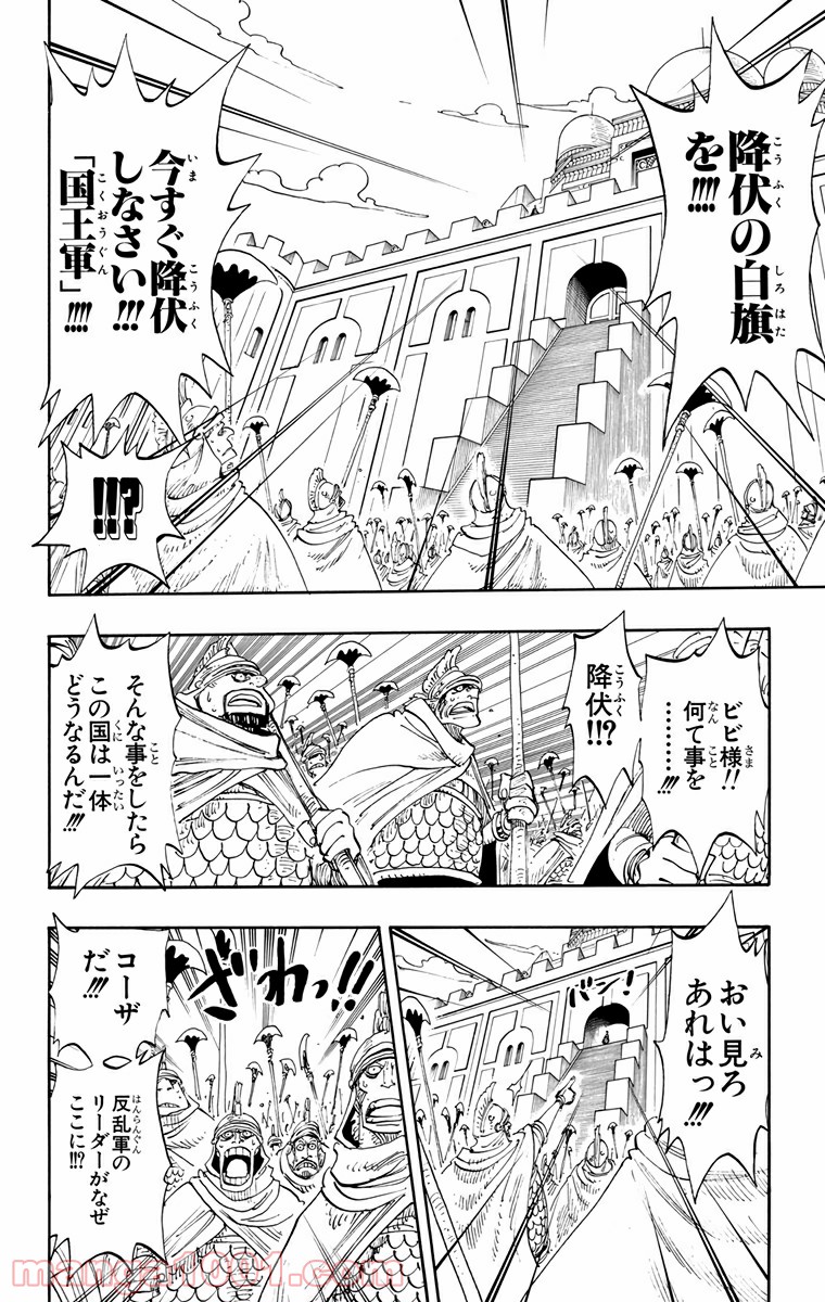 ワンピース - 第197話: 第197話
 読む - Page 14
