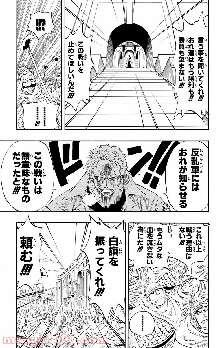 ワンピース - 第197話: 第197話
 読む - Page 15