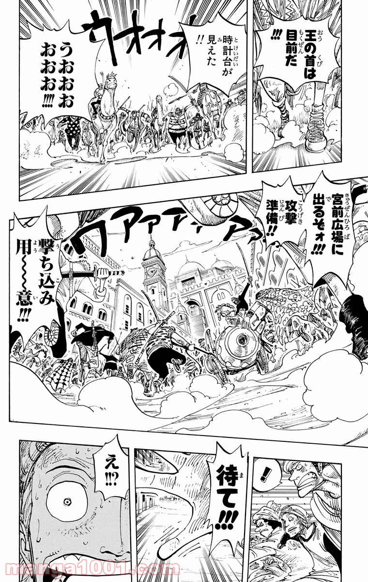 ワンピース - 第197話: 第197話
 読む - Page 16