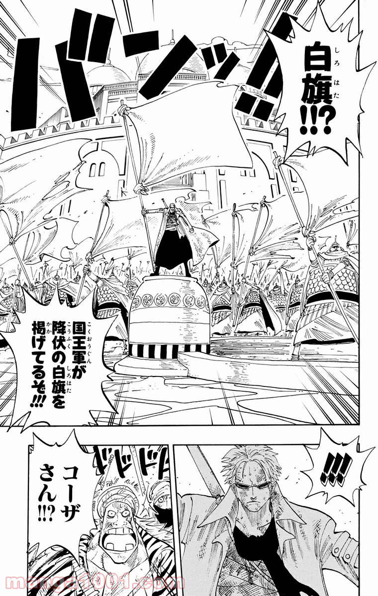 ワンピース - 第197話: 第197話
 読む - Page 17