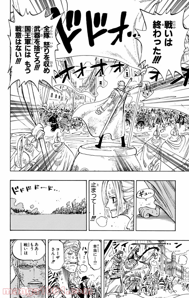 ワンピース - 第197話: 第197話
 読む - Page 18