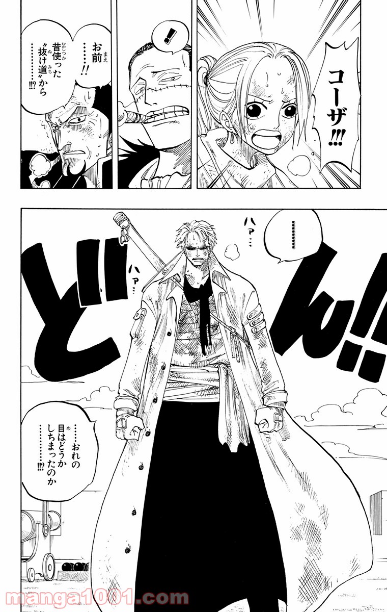 ワンピース - 第197話: 第197話
 読む - Page 2