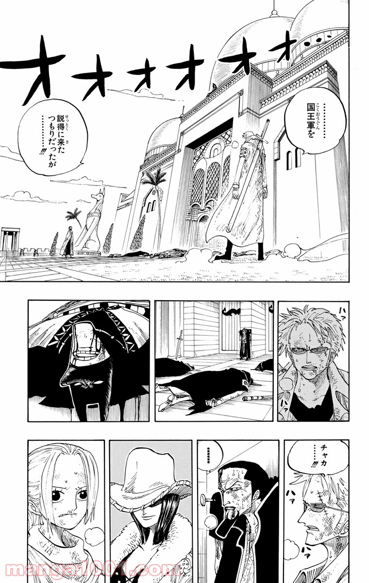 ワンピース - 第197話: 第197話
 読む - Page 3