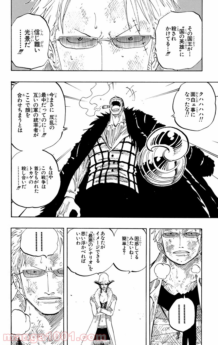 ワンピース - 第197話: 第197話
 読む - Page 4