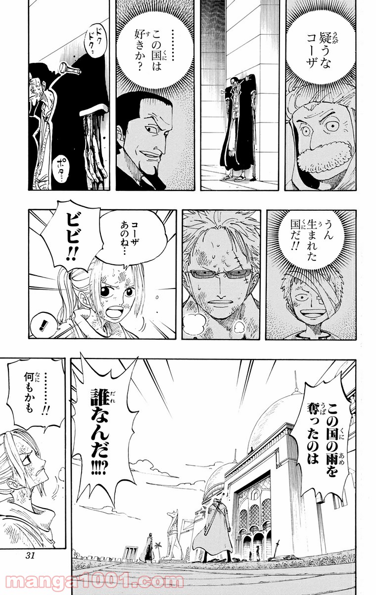 ワンピース - 第197話: 第197話
 読む - Page 5