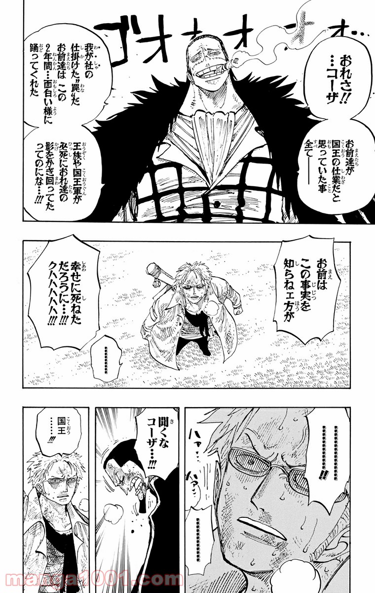 ワンピース - 第197話: 第197話
 読む - Page 6