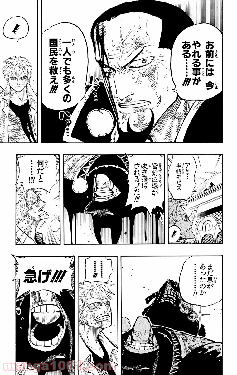 ワンピース - 第197話: 第197話
 読む - Page 7