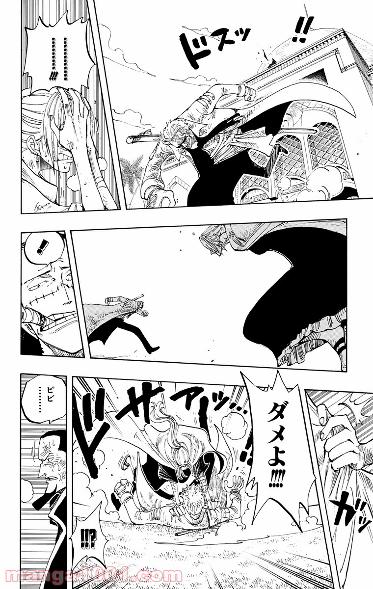 ワンピース - 第197話: 第197話
 読む - Page 8