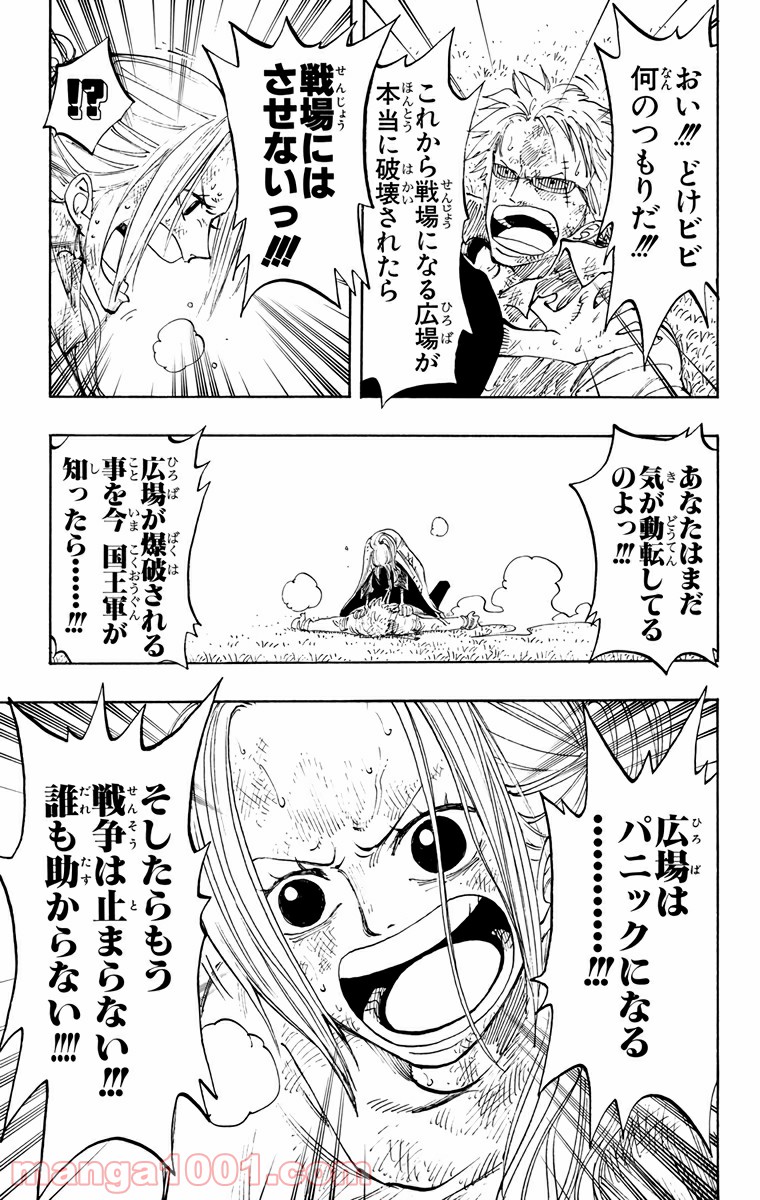 ワンピース - 第197話: 第197話
 読む - Page 9