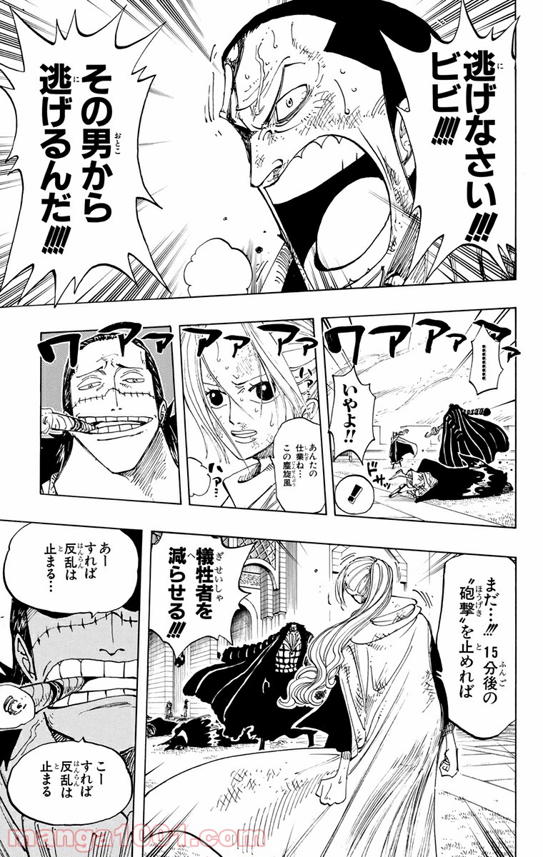 ワンピース - 第198話: 第198話
 読む - Page 12