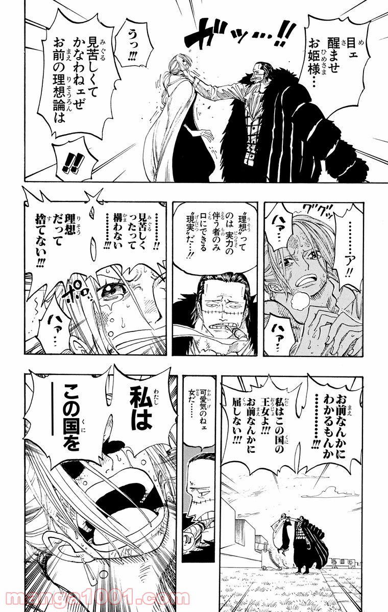 ワンピース - 第198話: 第198話
 読む - Page 13
