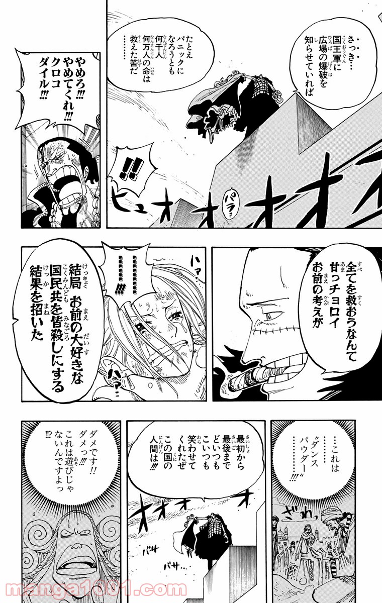 ワンピース - 第198話: 第198話
 読む - Page 15