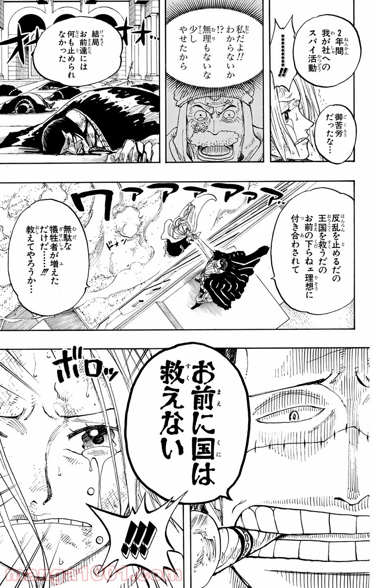 ワンピース - 第198話: 第198話
 読む - Page 16