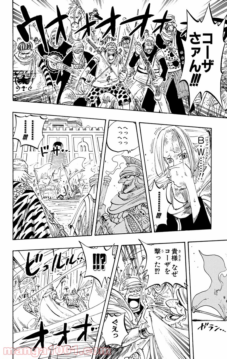 ワンピース - 第198話: 第198話
 読む - Page 5