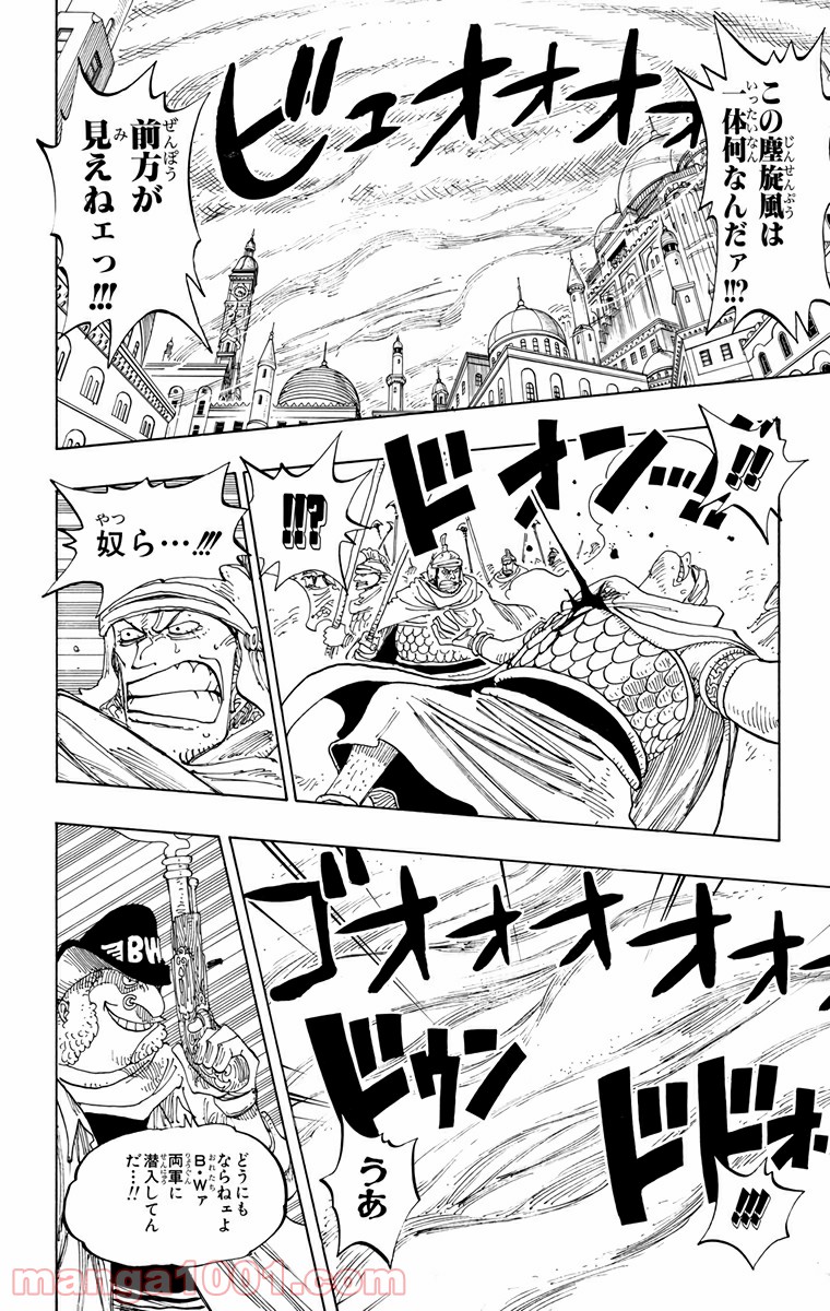ワンピース - 第198話: 第198話
 読む - Page 7