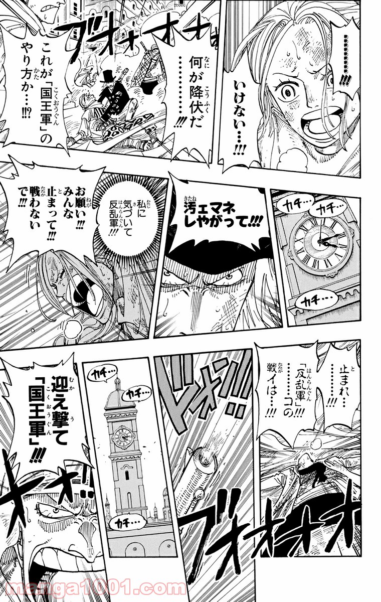 ワンピース - 第198話: 第198話
 読む - Page 8