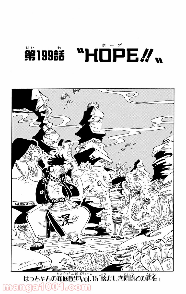 ワンピース - 第199話: 第199話
 読む - Page 1