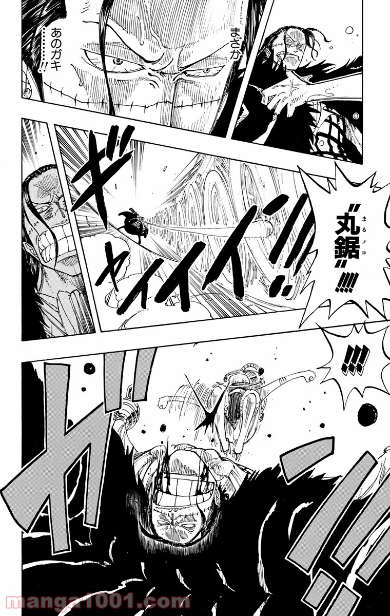 ワンピース - 第199話: 第199話
 読む - Page 17