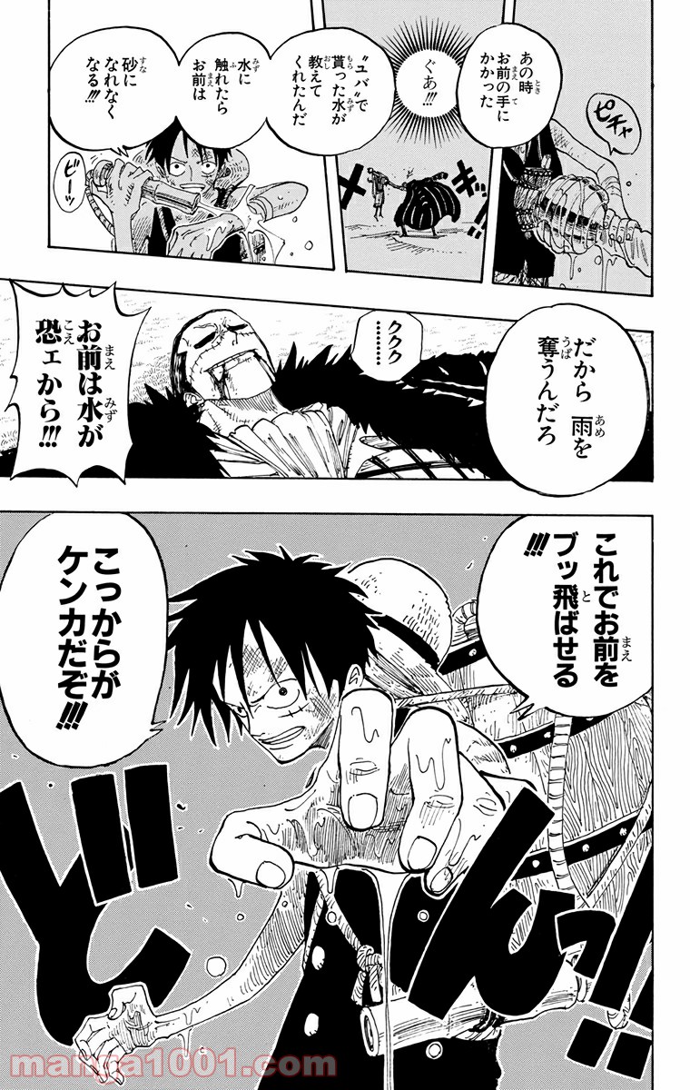 ワンピース - 第199話: 第199話
 読む - Page 20