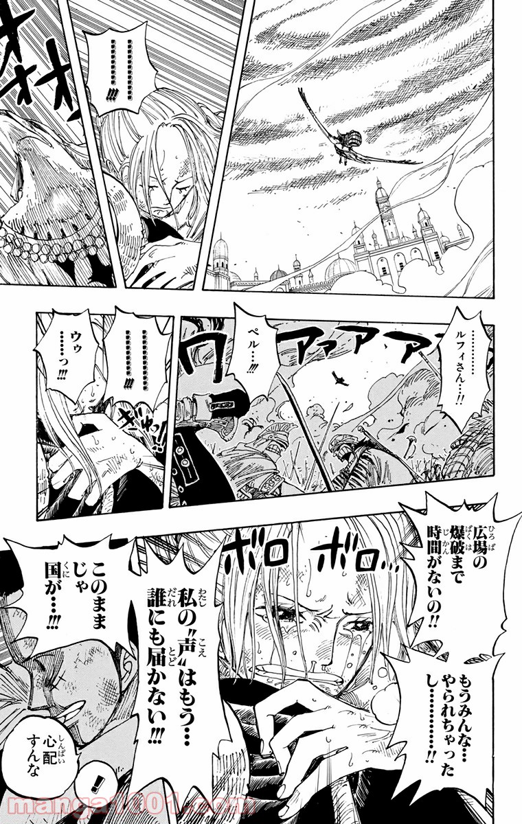 ワンピース - 第199話: 第199話
 読む - Page 3