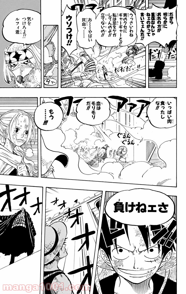 ワンピース - 第199話: 第199話
 読む - Page 6