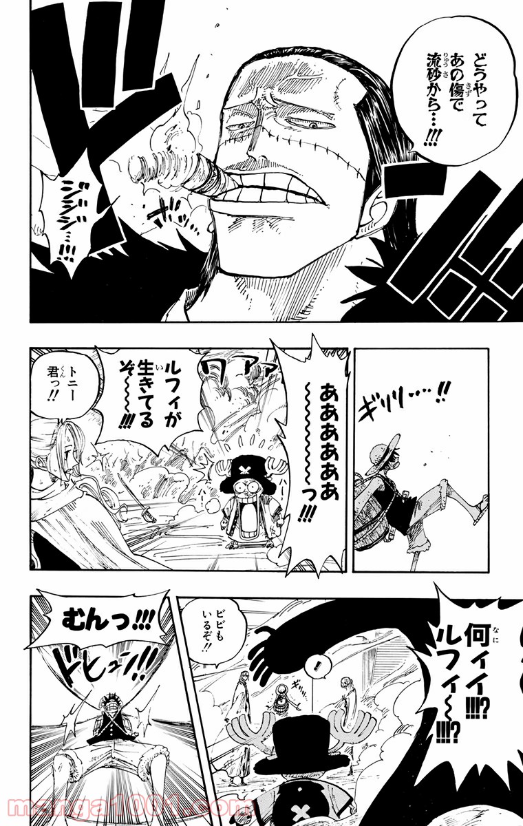 ワンピース - 第199話: 第199話
 読む - Page 7