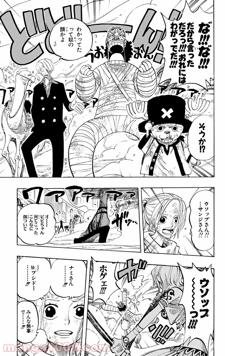 ワンピース - 第199話: 第199話
 読む - Page 8
