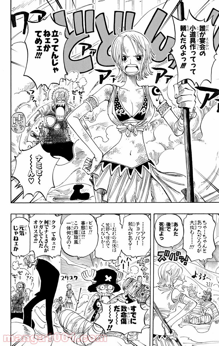 ワンピース - 第199話: 第199話
 読む - Page 9