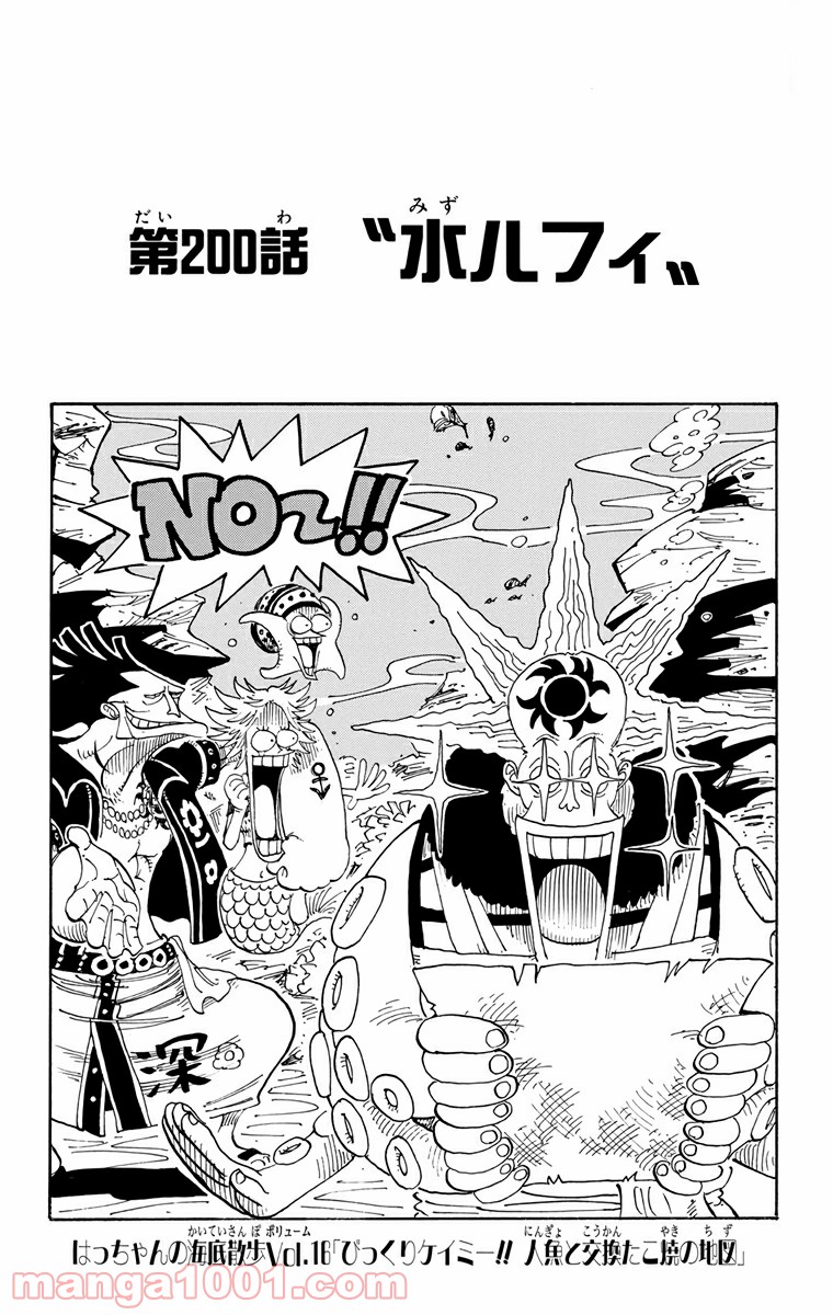 ワンピース - 第200話: 第200話
 読む - Page 1