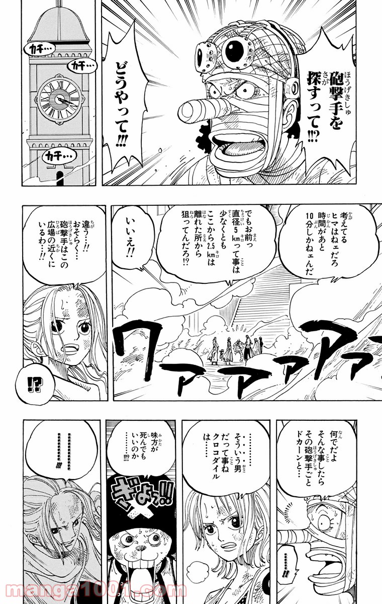 ワンピース - 第200話: 第200話
 読む - Page 2