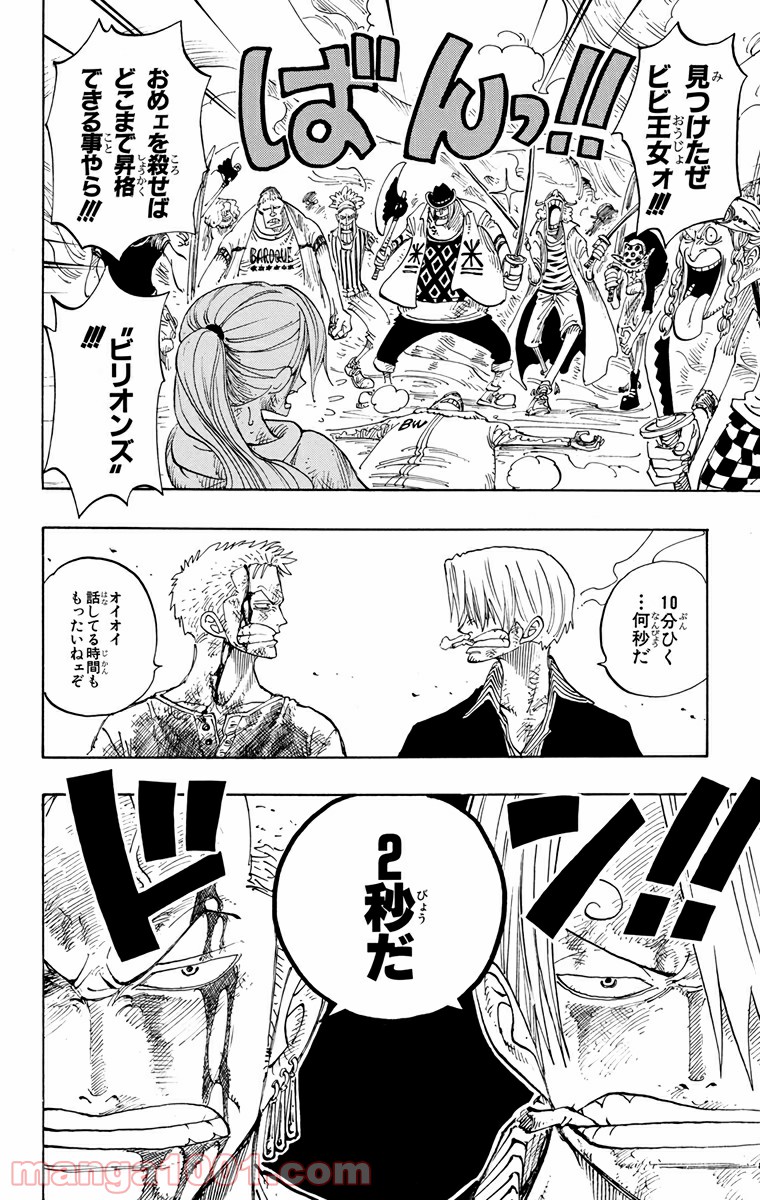 ワンピース - 第200話: 第200話
 読む - Page 4