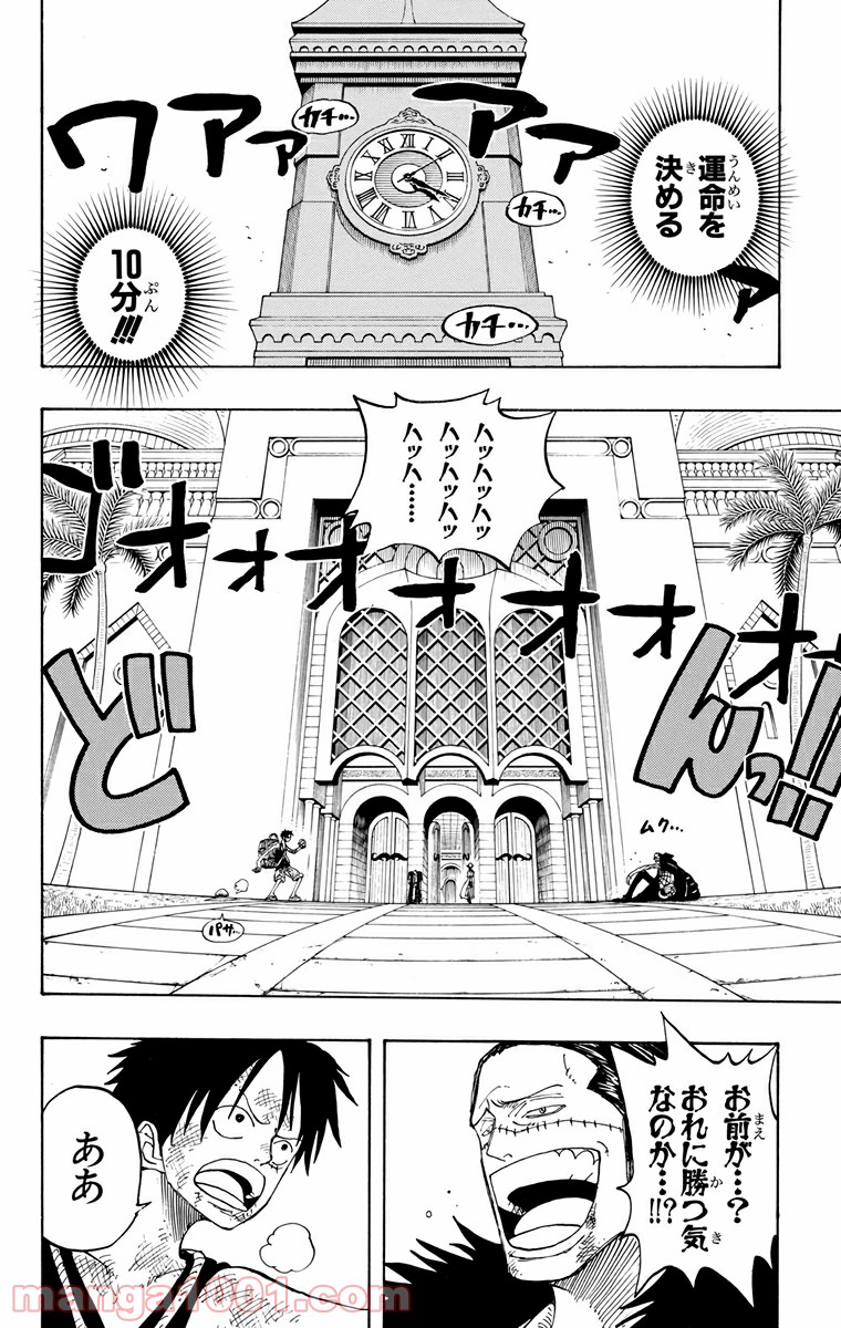 ワンピース - 第200話: 第200話
 読む - Page 6