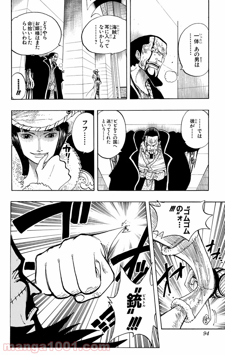 ワンピース - 第200話: 第200話
 読む - Page 8
