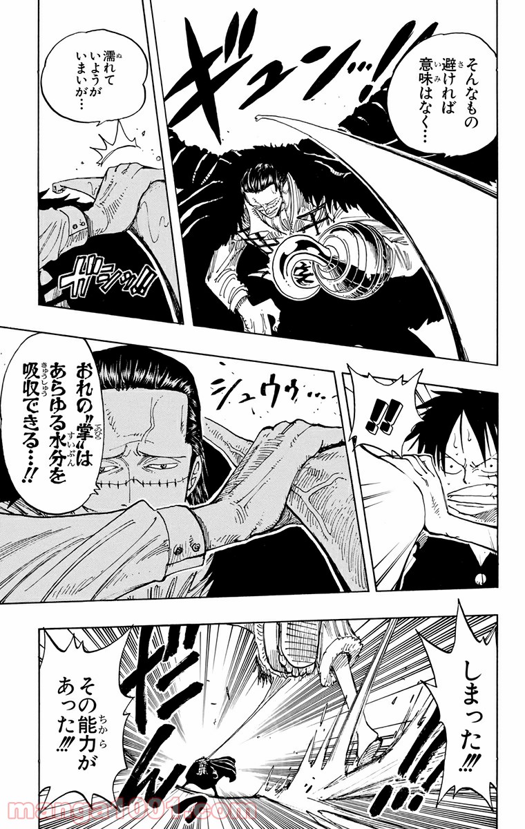 ワンピース - 第200話: 第200話
 読む - Page 9