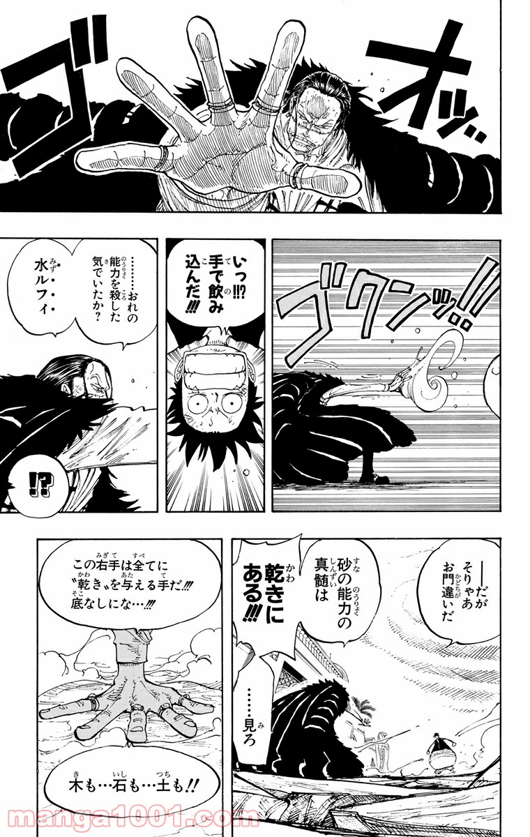 ワンピース - 第201話: 第201話
 読む - Page 10
