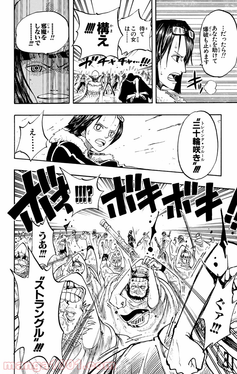 ワンピース - 第201話: 第201話
 読む - Page 15