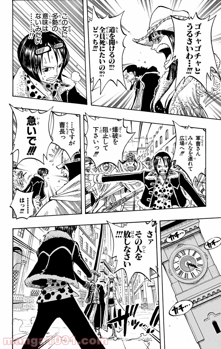 ワンピース - 第201話: 第201話
 読む - Page 17