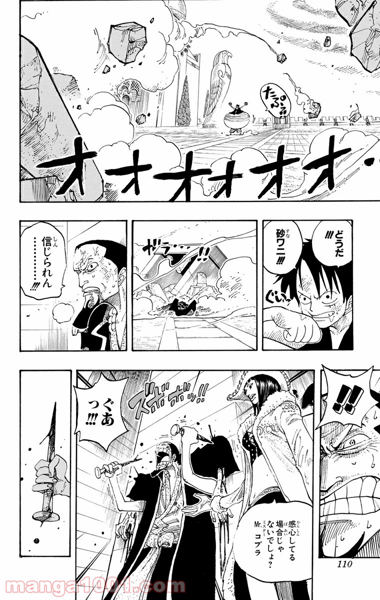 ワンピース - 第201話: 第201話
 読む - Page 5